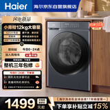海尔（Haier）滚筒洗衣机全自动单洗家用 小青柑12公斤超薄大容量  京东自营XQG120 L50D1