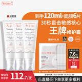 雅漾（Avene）专研修护霜滋润40ML*2 舒缓泛红敏肌保湿速修霜乳液面霜晒后护肤