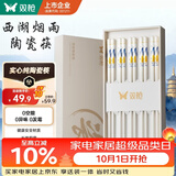 双枪家用陶瓷筷子食品接触级抗菌防霉  可进洗碗机 西湖烟雨10双