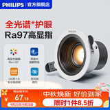 飞利浦（PHILIPS）led护眼深嵌防眩射灯嵌入式小山丘筒灯家用过道客厅无主灯 【新款】9W暖白光-50度光束角开孔70-75