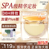 ZEESEA滋色定妆膏无粉感粉饼精华定妆粉控油遮瑕持久不脱妆防水防汗14g