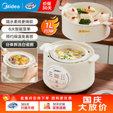 美的（Midea）【品牌直营】电炖锅电炖盅隔水炖锅家用燕窝炖盅陶瓷炖汤盅电炖锅婴儿辅食小炖锅电砂锅煲汤锅 1L 【1L=3碗 升级带蒸笼】DZE1068