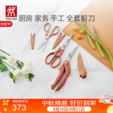 双立人（ZWILLING）剪刀套装厨房家用多功能剪子剪骨辅食剪不锈钢多用剪 焦糖橘3件套