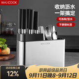 美厨（MAXCOOK）刀架刀座 筷子筒筷子架厨房置物架沥水架收纳架 MCZW297