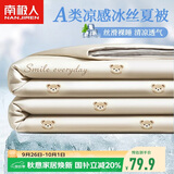 南极人A类抗菌凉感冰丝夏被 150x200cm夏凉被夏季空调被芯可机洗薄被子