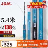 化氏(HUA）茧珀先锋综合版鱼竿28调碳素鲫鲤草鳊翘台钓竿鲢鳙龙纹鲤鲫 7.5m 【现货第9期01批】