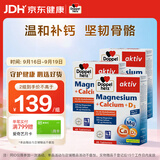 双心（Doppel herz）钙片 镁 维生素D3 三效合一超强吸收 助力青少年长高 40片*3盒