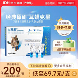 大宠爱 猫驱虫药 体内外同驱耳螨虱子跳蚤虫 2.6-7.5kg成猫 3支装