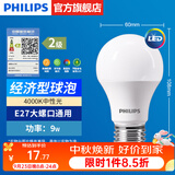 飞利浦（PHILIPS）LED灯泡节能灯超大球泡光源E27大螺口灯饰电灯泡替换白炽灯超亮 2级能效-9W-4000K E27螺口