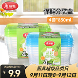 美丽雅一次性饭盒食品级850ml*4套 保鲜打包野餐水果盒带盖可微波