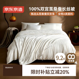 京东京造100%桑蚕丝被双宫茧 被芯蚕丝春秋被子四季通用-子母被200x230cm