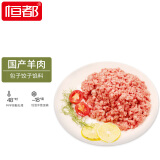 恒都 国产羊肉馅 500g/袋 冷冻 包子馅料 饺子馅料