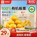 良品铺子有机甘栗仁500g/10袋免剥即食板栗仁糯叽整颗大栗子坚果中秋送礼