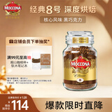 摩可纳（Moccona）经典8号冻干速溶黑咖啡200g瓶装 深度烘焙进口拿铁美式冷萃0糖