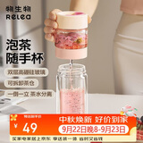 物生物（RELEA）茶水分离杯男女士高硼硅玻璃杯大容量办公泡茶杯独立茶仓花茶杯子