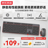京东京造S2无线键鼠套装黑色 轻薄便携全尺寸办公轻音104键WIN兼容2.4G无线传输企业级电脑笔记本办公套装