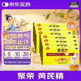 [聚荣]黄芪精 10ml*10支 8盒装 10ml*10支 气虚血亏 补气血精神不足 口服液 补气养血 固本止汗