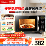 美的（Midea） 【2026新款】 智能快捷微波炉烤箱一体机 平板家用20L微波炉智能解冻 光波加热M1-L201B二代