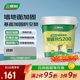 三棵树漆（SKSHU）界面剂墙固彩色内墙固沙剂增强基层抗碱防潮地固墙面加固剂 18KG