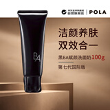POLA宝丽黑BA赋颜洁面乳洗面奶100g美白护肤保湿实用女生 生日礼物
