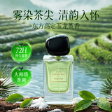 IDX玉龙茶香水男女士72h持久留香绿叶清新木质调中性淡香水生日礼物
