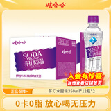 娃哈哈无汽苏打水饮品薄荷柠檬味甜味无甜味白桃味可选清爽解渴 甜味 350mL*24瓶 /12瓶*2箱随机