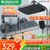 志高（CHIGO）花洒淋浴套装一体式上门安装卫浴洗澡沐浴混水阀浴室淋浴器送安装