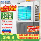 先科(SAST)冷风扇/移动空调扇/工业冷风机/空调/风扇/家用商用制冷风机/车间工业冷风扇CG-704L