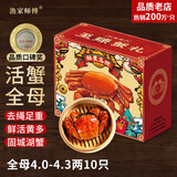 【活蟹】漁家师傅大闸蟹全母4.0-4.3两10只固城湖螃蟹去绳足重鲜活生鲜礼盒金秋送礼