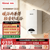 林内（Rinnai）【超二级能效】35KW燃气壁挂炉天然气采暖热水两用 APP智控恒温 地暖生活水两用锅炉RBS-35C30(L)