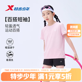 特步（XTEP）儿童夏季短袖童装针织衫短T男女童透气速干运动纯棉吸汗休闲T恤 烟杏粉 【六边形-速干凉感】 160 cm
