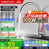 华帝（VATTI）厨房水龙头 不锈钢水龙头冷热双控 旋转洗菜盆洗碗盆龙头 061100