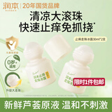 润本止痒滚珠冰露30ml*2 舒缓紫草膏走珠儿童消包红痒蚊虫叮咬便携