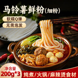 鲜窝窝 马铃薯鲜粉200g*3 新鲜土豆粉火锅食材细粉条火锅粉酸辣粉麻辣烫