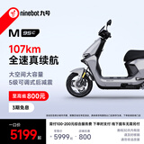 九号（Ninebot）远航家M95C电动摩托车超长续航智能两轮摩托车【门店自提】 到门店选颜色