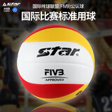 世达（star）排球超纤革专业比赛训练标准5号FIVB公认球VB225-34