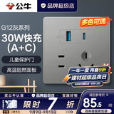 公牛（BULL）开关插座面板全屋套装g12星空灰斜五孔墙壁暗装修超薄官方旗舰 五孔带USB+Type-C插座【30W快充 充电速度快】