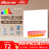 雷士（NVC）厨房灯led集成吊顶吸顶灯铝扣板卫生间300×300平板无边框面板灯