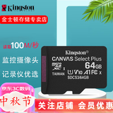 金士顿 行车记录仪内存卡 高速监控摄像头专用卡 micro sd 存储卡无人机TF卡 手机内存卡 150M/S 64G  100M/S【官方标配】