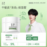 玉泽（Dr.Yu）【童禹坤同款】皮肤屏障修护保湿霜50g敏感肌舒缓面霜补水保湿