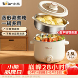 小熊（Bear）电煮锅 泡面火锅宿舍小电锅 电蒸锅 多功能家用电热锅 2.5L蒸煮一体 配不锈钢蒸笼2-3人用 E25H1
