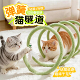 欢宠网猫玩具猫咪隧道钻洞通道自动逗猫宠物猫猫小猫幼猫自己玩自嗨解闷