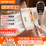 苏泊尔（SUPOR）【旗舰双核增压】手持挂烫机75g/min大蒸汽130ml家用熨烫机拼豆小型便携式电熨斗926A团购礼物