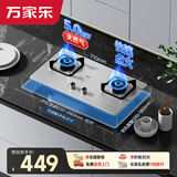 万家乐燃气灶【双高火AY4G】5.0kw大火力台嵌两用灶快速点火 可适配开孔尺寸不锈钢防爆灶天然气灶