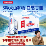 伊利伊刻活泉火山天然矿泉水 330ml*24瓶整箱装天然弱碱【热门商品】