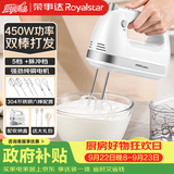 荣事达（Royalstar）打蛋器电动家用全自动大功率450W手持打蛋机蛋清奶油面糊搅拌器打发器304不锈钢打蛋棒 EGK661L