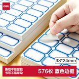 得力（deli）576枚23*38mm大容量蓝色带框不干胶标签贴纸便利贴自粘性标贴BT7196