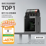 拓竹P2S 3D打印机器大尺寸儿童FDM家用桌面打印机高精度高速AI监测外吸气冷却烘干 P2S 多色套装【大陆版】P2SC
