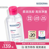 贝德玛（BIODERMA）舒妍舒缓多效洁肤液粉水850m按压款 卸妆水温和 中秋节礼物