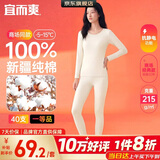 宜而爽【一等品100%纯棉】女士保暖内衣套装抗静电全棉秋衣秋裤棉毛衫裤